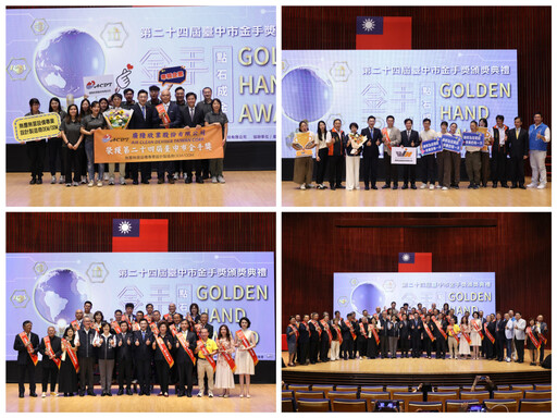 第24屆臺中金手獎出爐！18家製造業榮耀綻放