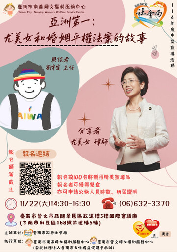 尤美女律師南下臺南談婚姻平權