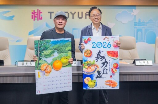 桃市府發布2026農產月曆「馬力食足」張善政:藝術設計展現桃園農業之美