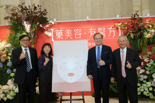 中國醫藥大學「藥美容．有醫方 」中醫藥美容特展登場 邀民眾與美麗同行