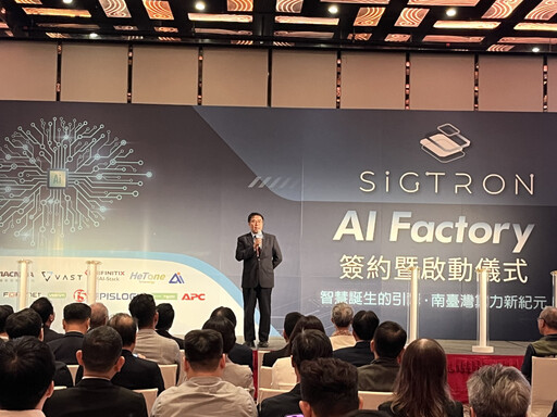 希格諾攜 5 企業投 30 億建臺南 SiGTRON AI 工廠