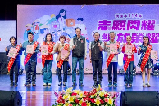 114年桃市志願服務獎勵表揚 張善政感謝志工讓城市更加溫暖