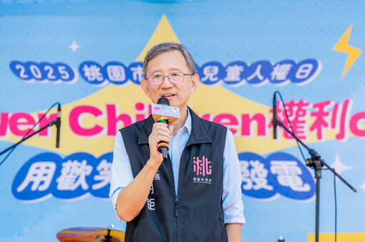 桃園國際兒童人權日活動 王明鉅:攜手家庭及學校落實兒權