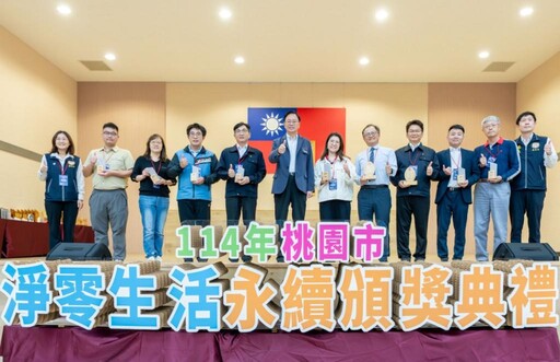 桃市114年淨零生活永續頒獎 張善政感謝各界攜手共創宜居城市