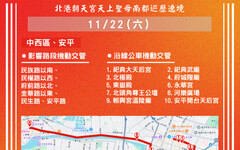 北港媽祖遶境進台南市區 20 日起交通管制 替代路線看這裡