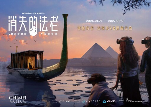 奇美博物館VR沉浸探險 1秒置身古埃及 穿越4500年