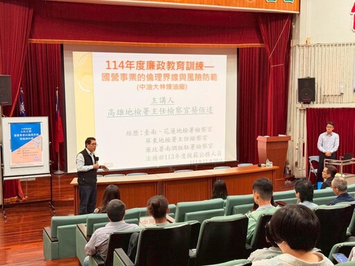 中油大林廠辦廉政講座 檢察官剖析國營事業倫理風險