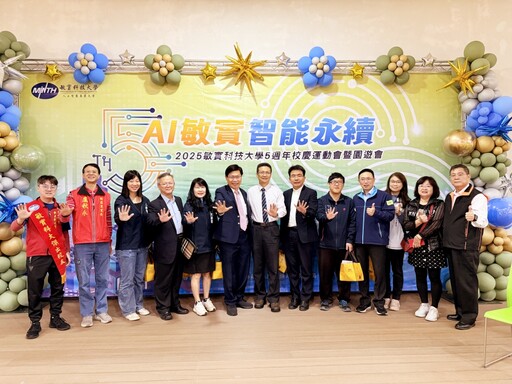 與世界級AI產業接軌 敏實科大正式宣告邁入「AI Agent大學」新紀元！
