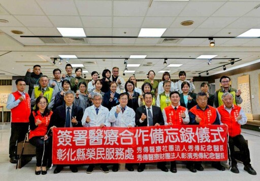 彰化榮服處與秀傳醫簽署MOU 退除役官兵逾萬人受惠