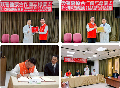 彰化榮服處與秀傳醫簽署MOU 退除役官兵逾萬人受惠