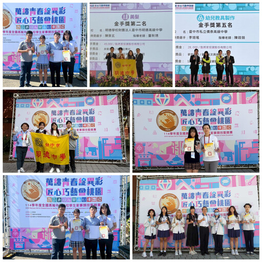 114全國家事類技藝競賽成績揭榜 中市獲獎總數蟬連6都第1
