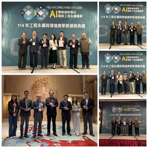 中國土木水利工程學會114年工程永續與環境美學獎 中市府水利榮獲5項殊榮