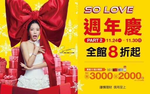 新光三越左營店週年慶壓軸登場 冬換季6折起搶攻年末商機