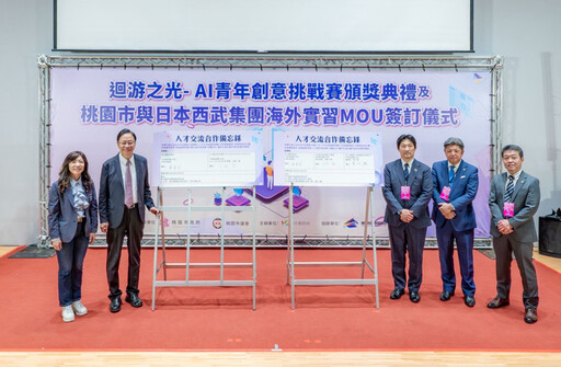 桃市攜手日本西武集團簽訂海外實習MOU 張善政：協助青年走向國際