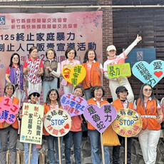 響應1125國際終止婦女受暴日 蘭馨竹縣會及快樂會連線全台宣導反暴力！