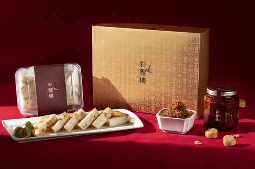 大員皇冠賀歲美饌開桌！彩豐樓富貴年菜12/31前享早鳥9折優惠