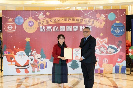 義大皇家酒店連續七年點亮偏鄉兒童聖誕心願