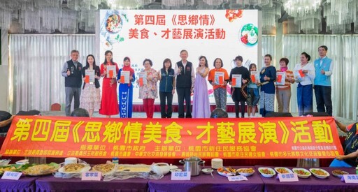 第四屆思鄉情美食才藝展演 王明鉅:讓新住民文化在桃園持續發光發熱