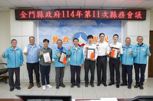 金門114年度績優員工及團體表揚