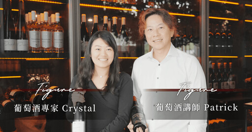 解密男女味蕾有何不同｜葡萄酒講師Patrick 葡萄酒專家Crystal