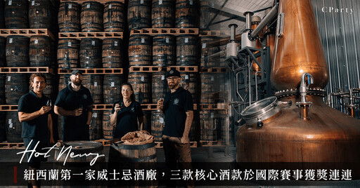紐西蘭第一家威士忌酒廠｜寶奇諾威士忌 Pōkeno Whisky