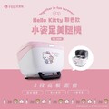 超夢幻聯動！Hello Kitty聯名款-FUJI小姿足美腿機限量發售