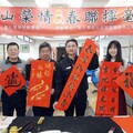 卦山榮情暖人心 彰化縣榮民服務處新春揮毫贈春聯