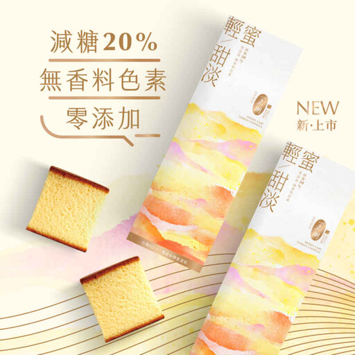 一之鄉歡慶50週年 大稻埕門市＆減糖20%蜂蜜蛋糕 隆重登場