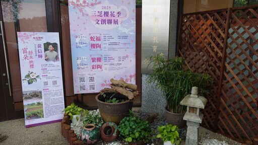 三芝櫻花季文創聯展 展現北海岸農村藝文特色