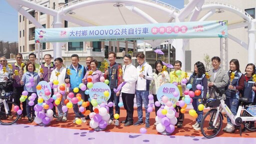 大村鄉MOOVO公共自行車啟用 大葉大學便利綠色交通服務升級