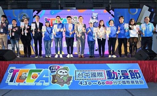 2025台中國際動漫節登場 展現動漫之都號召力