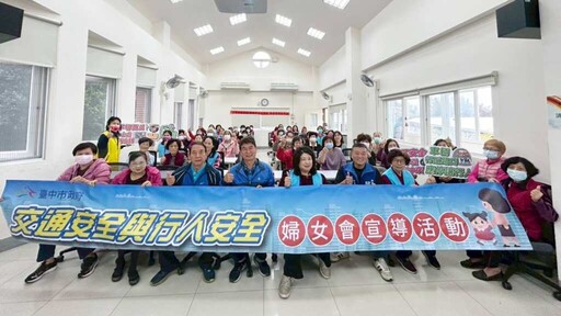 校園與婦女會宣導並進 營造安心出行的臺中市