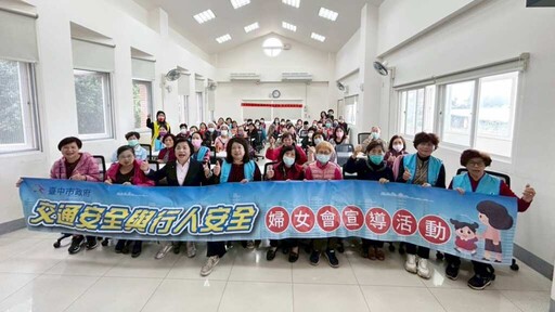 校園與婦女會宣導並進 營造安心出行的臺中市