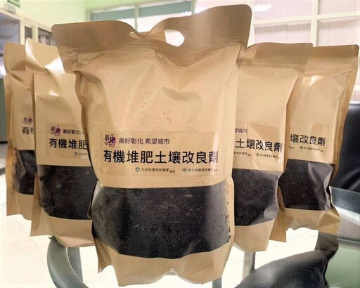 有機土壤改良劑免費贈送 感謝彰化鄉親力挺資源回收分類