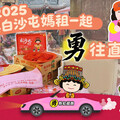 台灣年度宗教盛事 拱天宮白沙屯媽祖進香5月開跑 東和食品「媽祖保庇箱」與媽祖一同「勇」護台灣！
