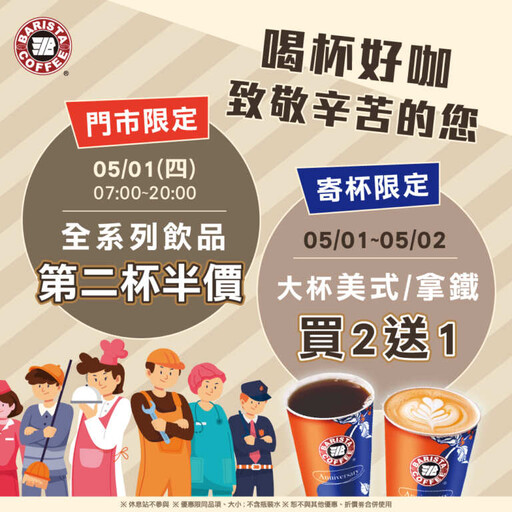 51勞動節,慰勞每位辛苦的工作人員!西雅圖極品咖啡祭出全系列飲品第二杯半價
