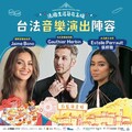 法國生活節演出卡司、KOL陣容曝！法餐名廚打造快閃店掀熱議