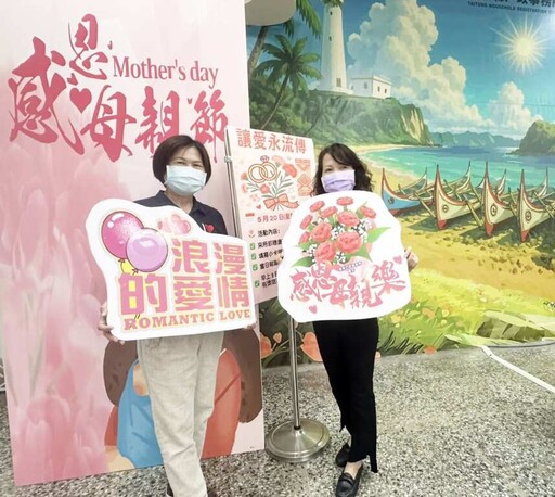 愛在520與母親節 臺東戶政所邀您留下溫馨回憶
