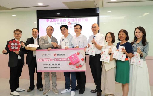 新北攜手東森力挺月經平權 22000份衛生棉送暖偏鄉學子