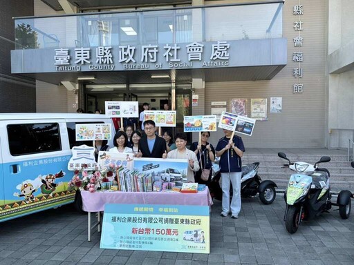 福利企業捐贈身障交通車及圖書玩具 臺東縣府致贈感謝狀