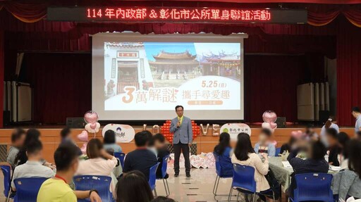 彰化市單身聯誼超夯 80人攜手解謎尋愛趣