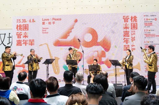 桃園管樂嘉年華5/30登場 張善政:讓藝術在桃園閃耀發光