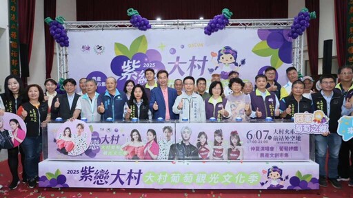 大村葡萄觀光文化季6/7登場 打造農業與文化融合夏日盛典