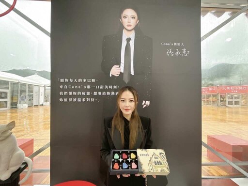 南投巧克力咖啡節甜蜜登場 Cona’s 巧克力與你「啡」來不可