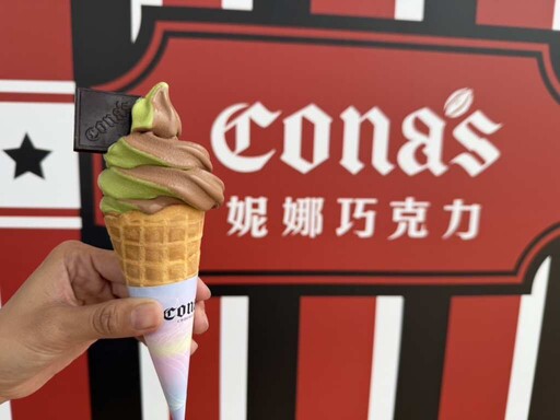 南投巧克力咖啡節甜蜜登場 Cona’s 巧克力與你「啡」來不可