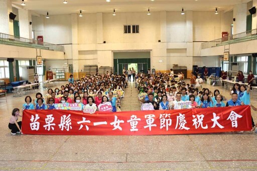 匯聚力量攜手共進 苗栗縣六一女童軍節慶祝大會登場