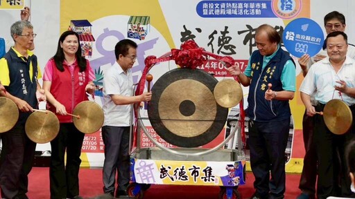 南投文創新亮點！武德市集開張 九大主題打造文化與生活共融場域