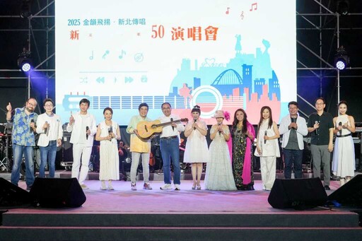 新北市民歌50演唱會 唱出世代的青春旋律