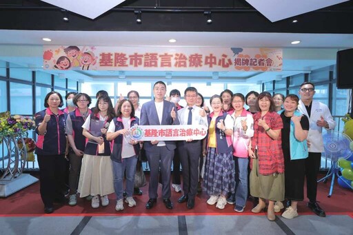 基隆市語言治療中心正式揭牌 及早介入為孩子找回表達的力量