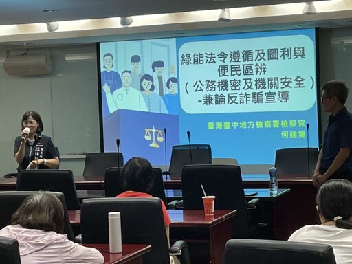 破解圖利與便民迷思 中市邀地檢署辦理法治講習